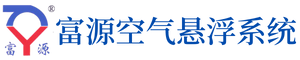 富源空氣懸浮風機