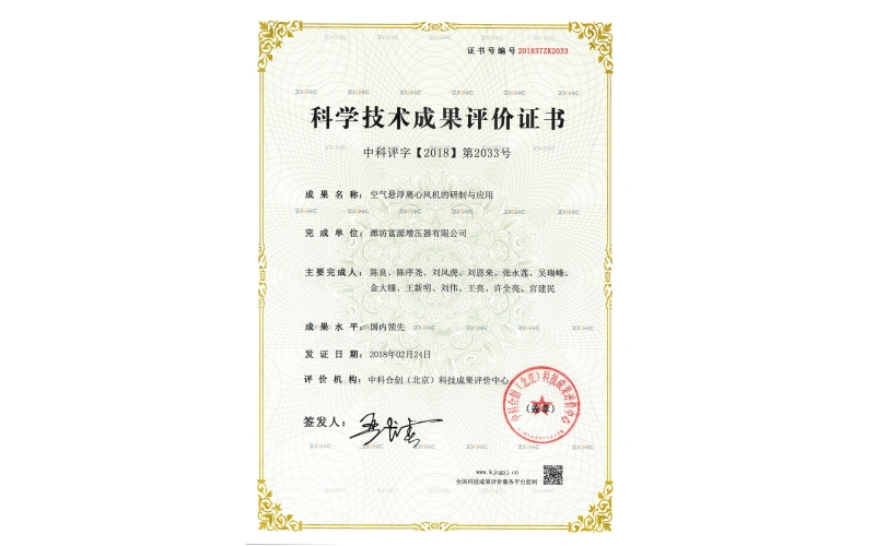 空氣懸浮風機評價證書