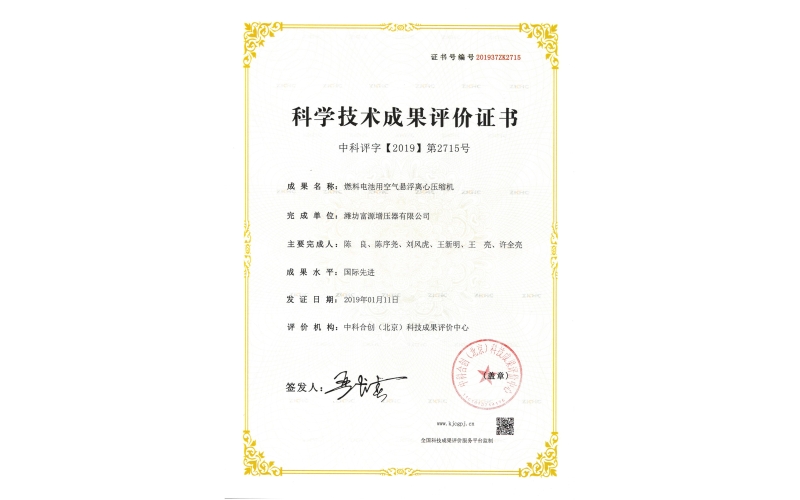 燃料電池用評價證書